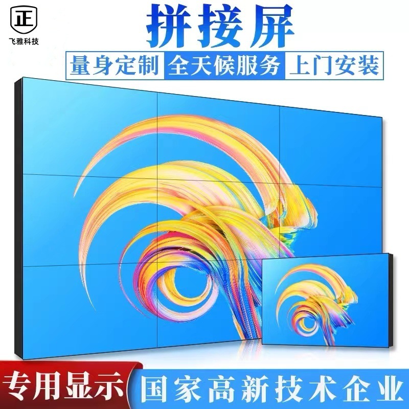 飞雅46/49/55寸高清液晶拼接屏室内监控显示器会议室大屏幕-阿里巴巴