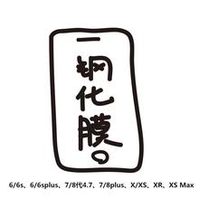 手机钢化膜适用苹果13promax手机贴膜iPhone14/12钢化膜15promax
