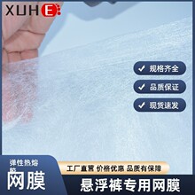 工厂直供高弹热熔烫胶弹力面料贴合双面网胶芭比裤TPU热熔胶网膜