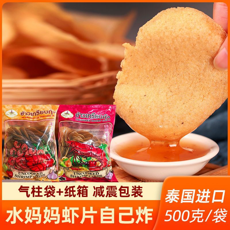 水妈妈牌宋卡虾片泰国自己自炸泰式龙虾片零食半成品商用食品包邮