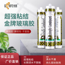 门窗门缝长鹿玻璃胶 供应220g/瓶鱼缸专用酸性胶 长鹿玻璃胶