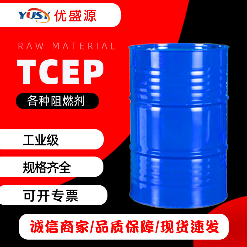 现货供应 塑料橡胶合成材料化纤织物泡沫阻燃工业级TCEP阻燃剂