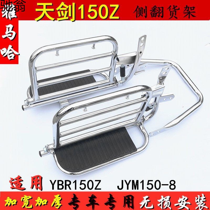 k1i雅马哈ybr150z国四摩托车后侧翻货架jym150-8新天剑翻板脚踏架