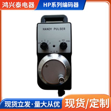 HANDY PULSER HP-L01-2Z9-PL0-300-00编码器 增量式旋转编码器