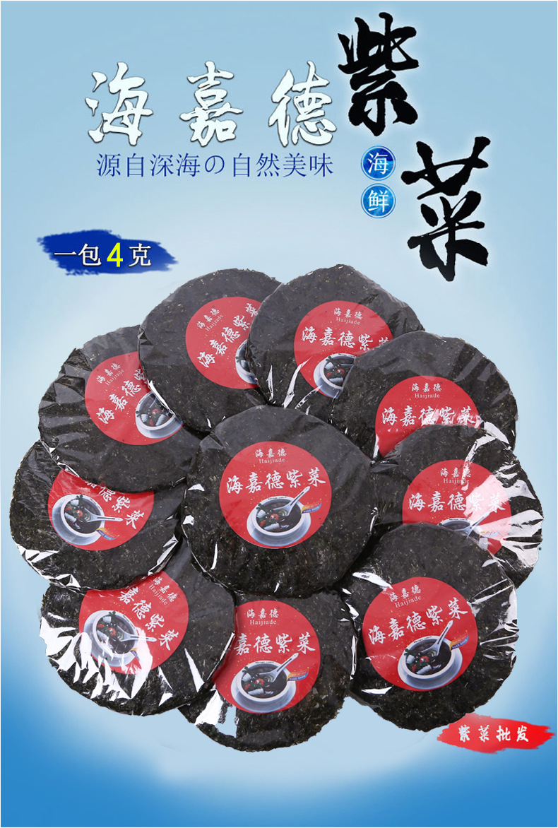 圆形紫菜 小包装紫菜 纯紫菜 产地货源 干货批发