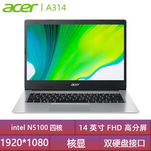 acer宏碁Aspire3 A314 轻薄学生商务办公笔记本电脑全国联保正品