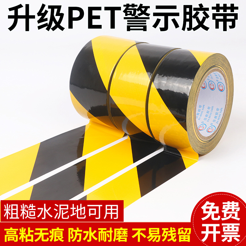 装修地膜专用黑黄警示胶带pet地板胶带贴车地贴车间黄黑条纹胶带