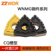 桃形数控车刀片WNMG080404 08 12 CQ外圆车刀钢件专用开粗刀粒