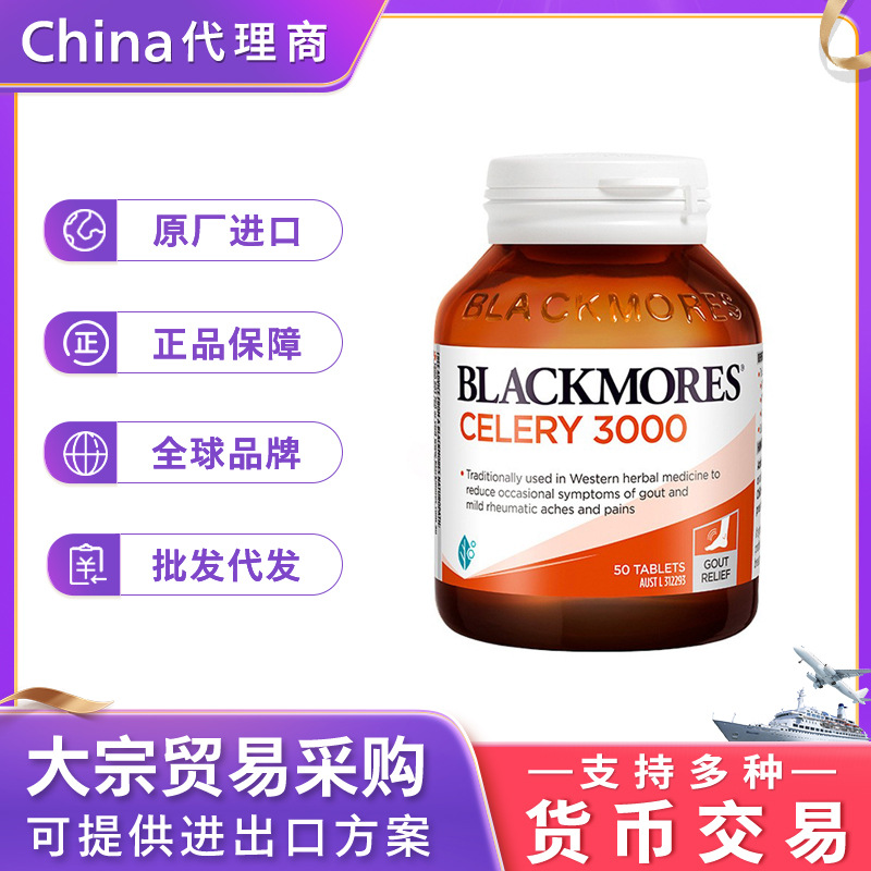 澳洲澳佳宝blackmores西芹籽50粒关节通风辅助尿酸芹菜籽精华