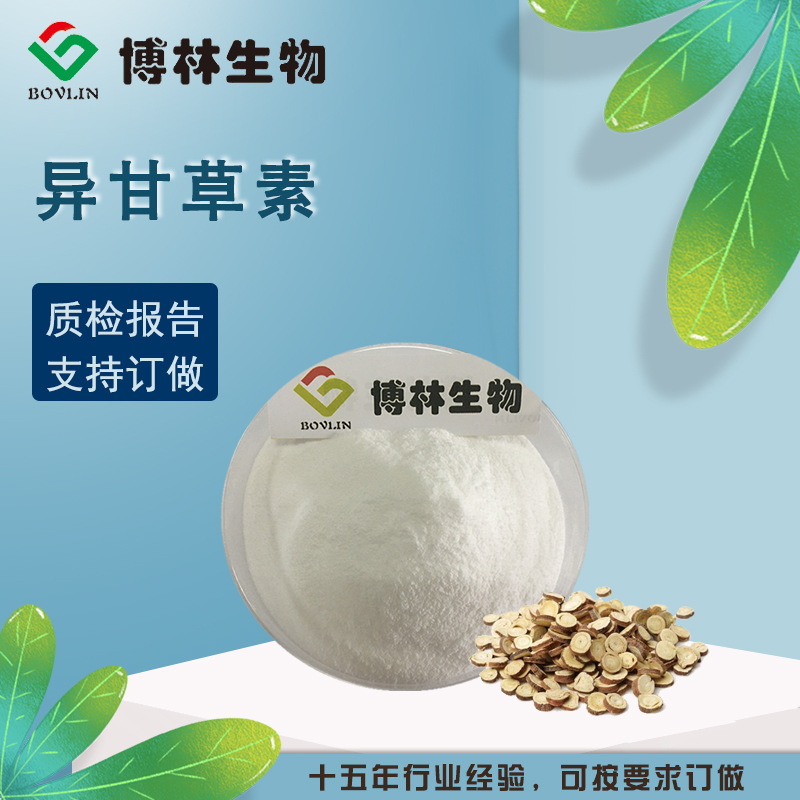 异甘草素98% hplc 厂家直销 现货1kg起售包邮-阿里巴巴