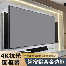 幕布投影幕布画框投影仪抗光3D4K家用寸窄边黑晶银钻白天高清代发