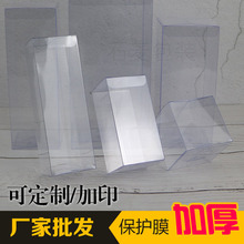现货批发pvc透明盒子pet塑料包装盒 保护膜彩印刷伴手工塑胶盒