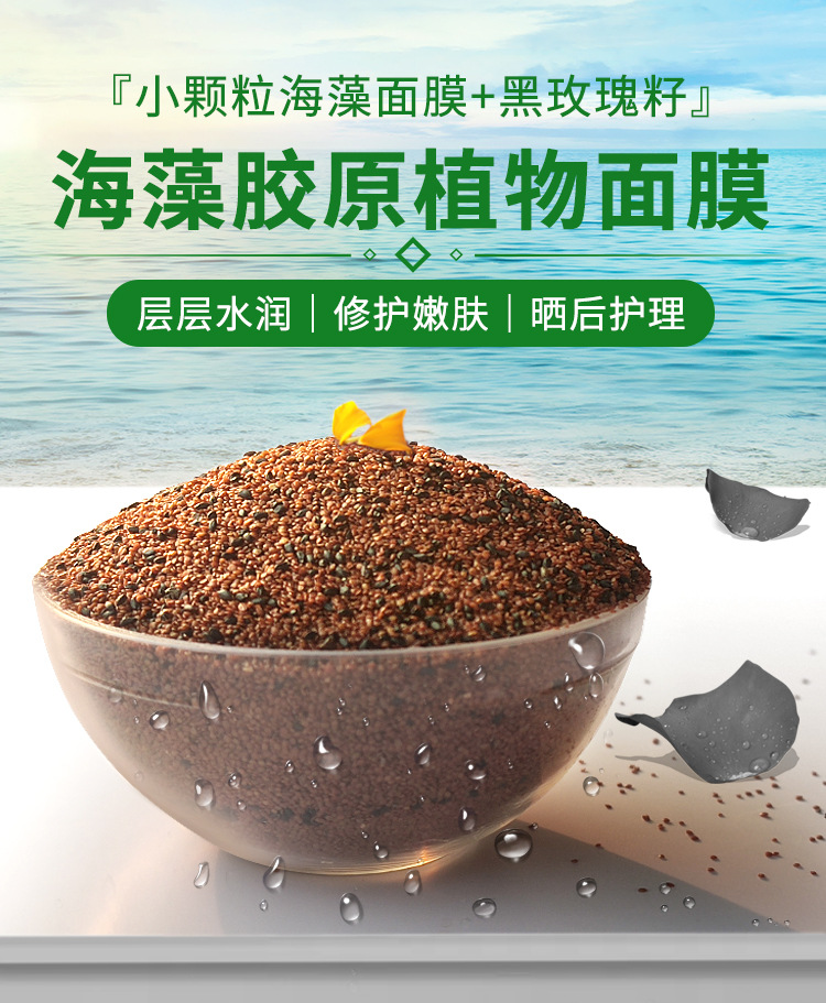 净含量:500克品名:黑玫瑰籽 泰国小颗粒海藻面膜(粒粒出胶)可贴牌加工