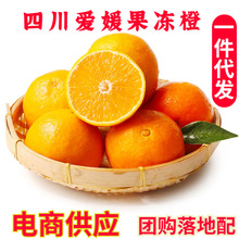 四川爱媛38号果冻橙一件代发爱媛橙子柑橘水果批发现摘整箱包邮