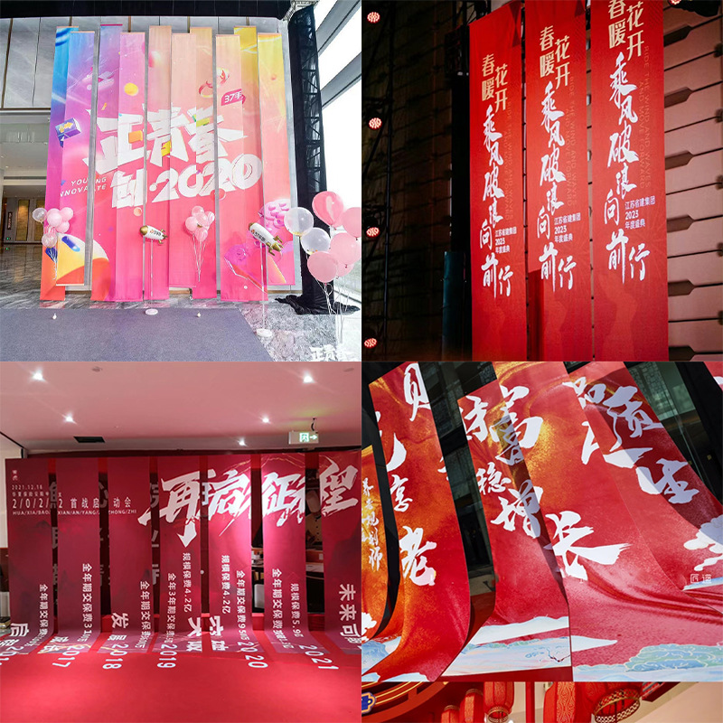 年会横幅公司晚会尾牙彩色帆布条设计表彰会议装饰挂布企业周年庆