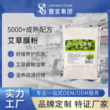 暨宣工厂艾草发热膜粉能量膜热敷肩颈卵巢胸膜臀膜全身用软膜粉