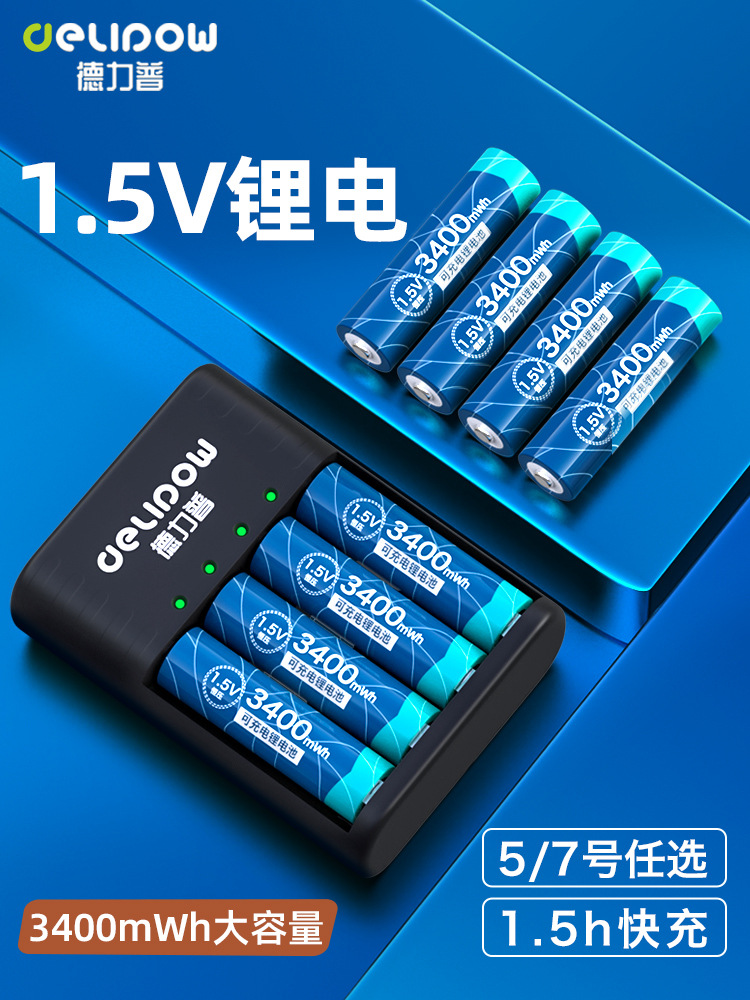 德力普 5号1.5v锂电3400充电电池usb液晶智能充电器1.5v可充aaa