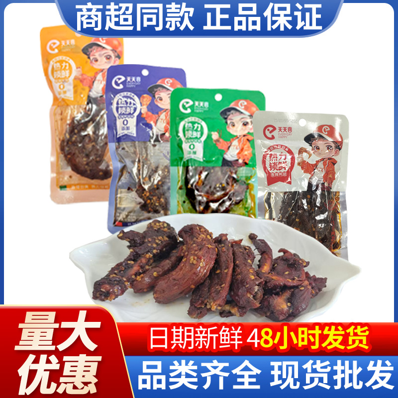 天天喜香辣鸭翅鸭翅根鸭锁骨香辣鸡脖休闲食品追剧小吃小零食批发