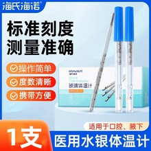 海氏海诺医用水银体温计高精度家用标准玻璃温度计腋下式口腔专用