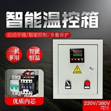 风机温控箱,加热控制箱,养殖温度控制箱,单相220V/三相380V电箱