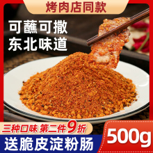 东北烤肉蘸料干料辣椒孜然粉家用空气炸锅调味料韩式烧烤调料撒料