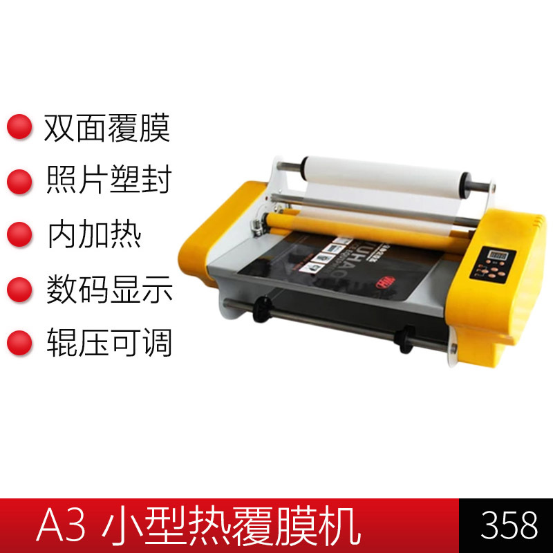 热覆膜机A3覆膜机热裱膜五豪358多功能冷裱塑封机电动覆膜机