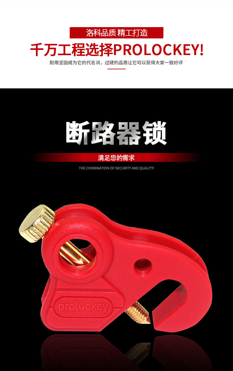 洛科断路器锁 开关手柄上锁 卡扣式工业安全锁具空气开关锁cbl08