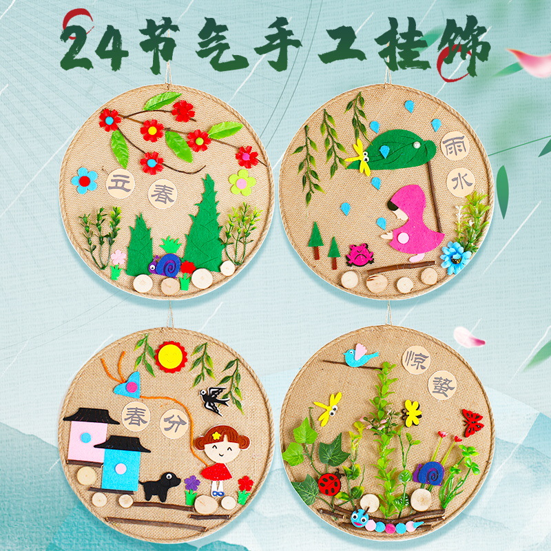 二十四24节气手工制作立夏手作材料包装饰画幼儿园环创节日小学生