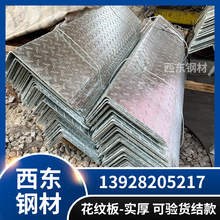 Q235B花纹钢板 5.5*1250*6000平板折弯L型加工 梅州钢材厂家批发