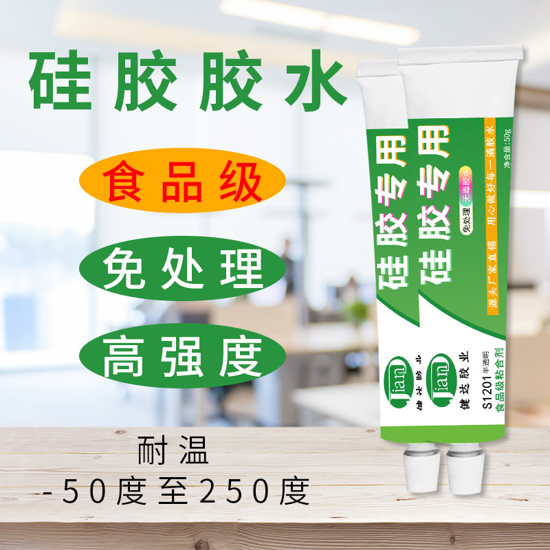 食品级硅胶胶水专用软性耐高温防水绝缘密封胶透明环保无毒粘合剂