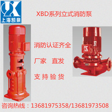 上海凯泉泵业集团XBD消防泵消火栓泵喷淋稳压泵CCCF验收资料齐全