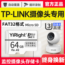 适用于TP-LINK监控摄像头内存专用卡64G普联TF存储卡tplink储存卡