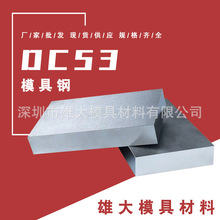 DC53模具钢-冷拉光圆钢圆棒板高硬度 冲子料锻件耐磨性热处理钢板