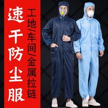 静电服无尘连体防灰尘工作服男防尘服工业粉尘喷漆专用防护服速干