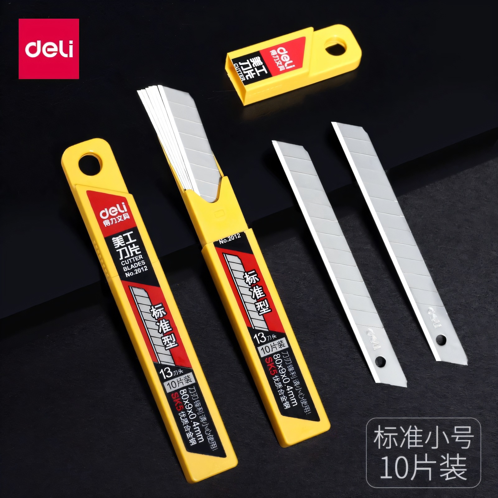 得力2012小号美工刀片SK5裁纸小号刀片替换刀片多刀头1盒装10片装