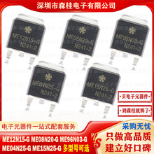 全新原装 ME12N15-G ME08N20-G ME96N03-G ME04N25-G ME15N25-G