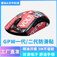 厂家批发鼠标防滑贴罗技GPWX狗屁王一代二代类蜥蜴皮印花全套跨境