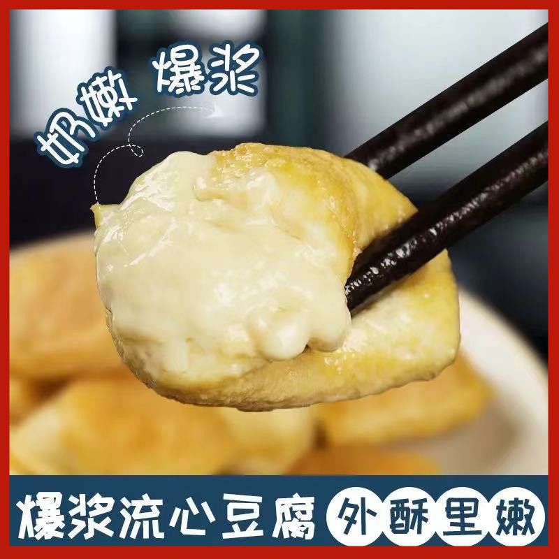 爆浆豆腐小豆腐包浆云南石屏烧烤食材小吃商用工厂包邮厂-阿里巴巴