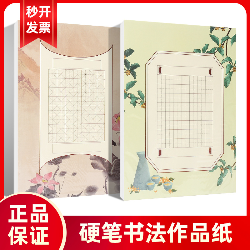 a4硬笔书法作品纸米字格田字格毛笔古风小学生钢笔比赛练字练习纸