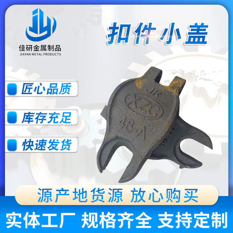 厂家批发扣件小盖 建筑脚手架配件连接外永年紧固件