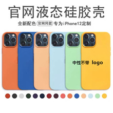 适用苹果12手机壳液态硅胶iPhone12pro磁吸官方magsafe动画中性套