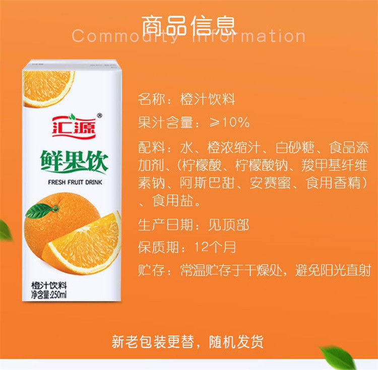 汇源果汁250ml盒装桃汁橙汁芒果汁果饮夏季水果饮品外卖自助 饮料