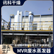 厂家供应多效降膜蒸发器 强制循环挥发器 MVR废水蒸发浓缩系统