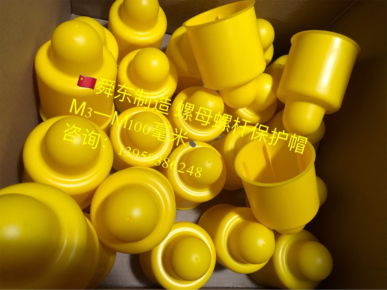 六角螺栓螺母保护帽m3–m100毫米 地脚螺栓螺母保护套 螺母胶壳