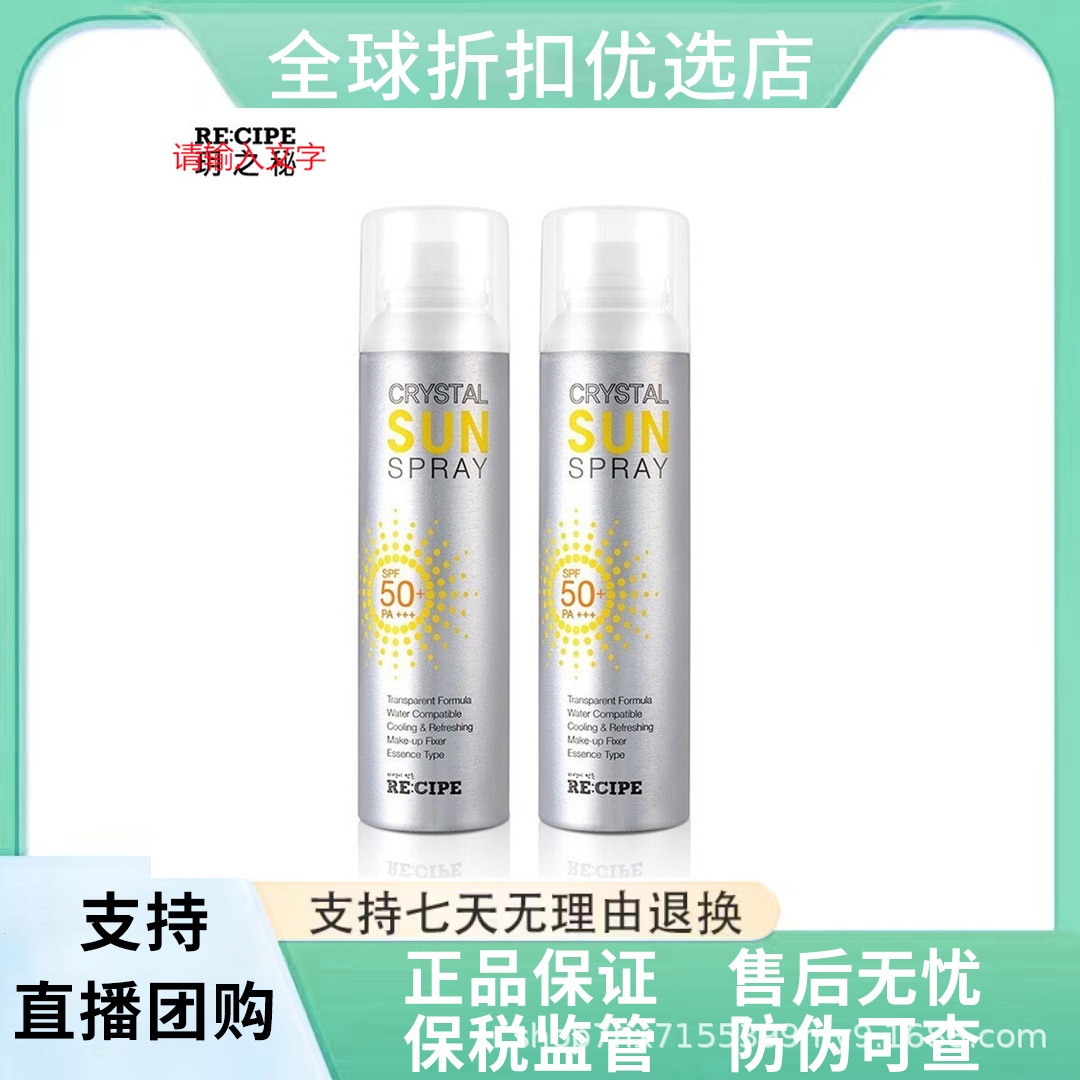 韩国玥秘水晶防晒喷雾霜女面部防紫外线隔离全身清爽一般贸易正品