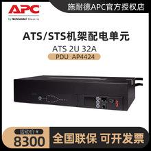 APCUPS电源PDU电源分配器机柜专用插座AP4424