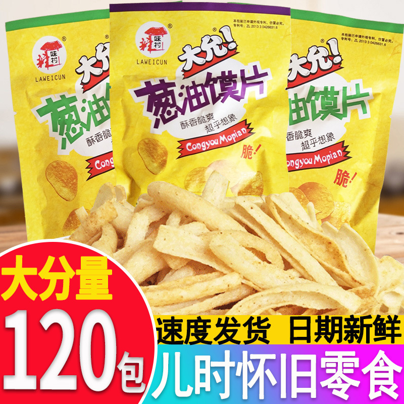 大允葱油馍片香葱膜片 8090后儿时怀旧经典膨化零食好吃不贵小吃