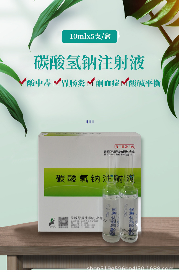 兽药碳酸氢钠注射液兽药猪牛羊马酸碱平衡药酸血症肠炎酸中毒