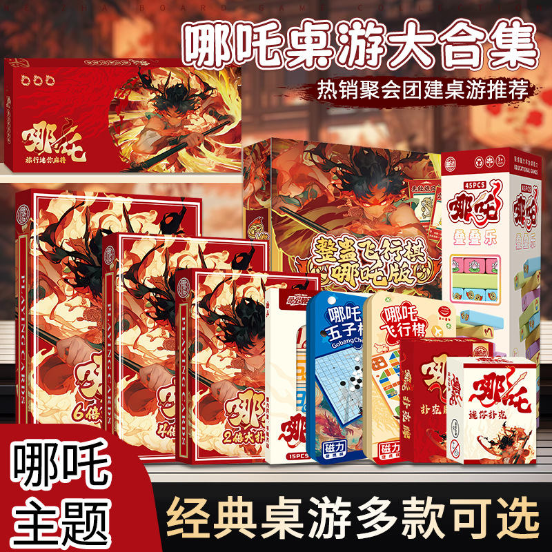 国潮麻将哪吒密胺便携式旅行手搓小麻将牌全套哪吒桌游扑克卡牌