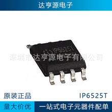 IP6525T SOP-8 18W输出12V 1.5A快充协义芯片IC现货电子元器件